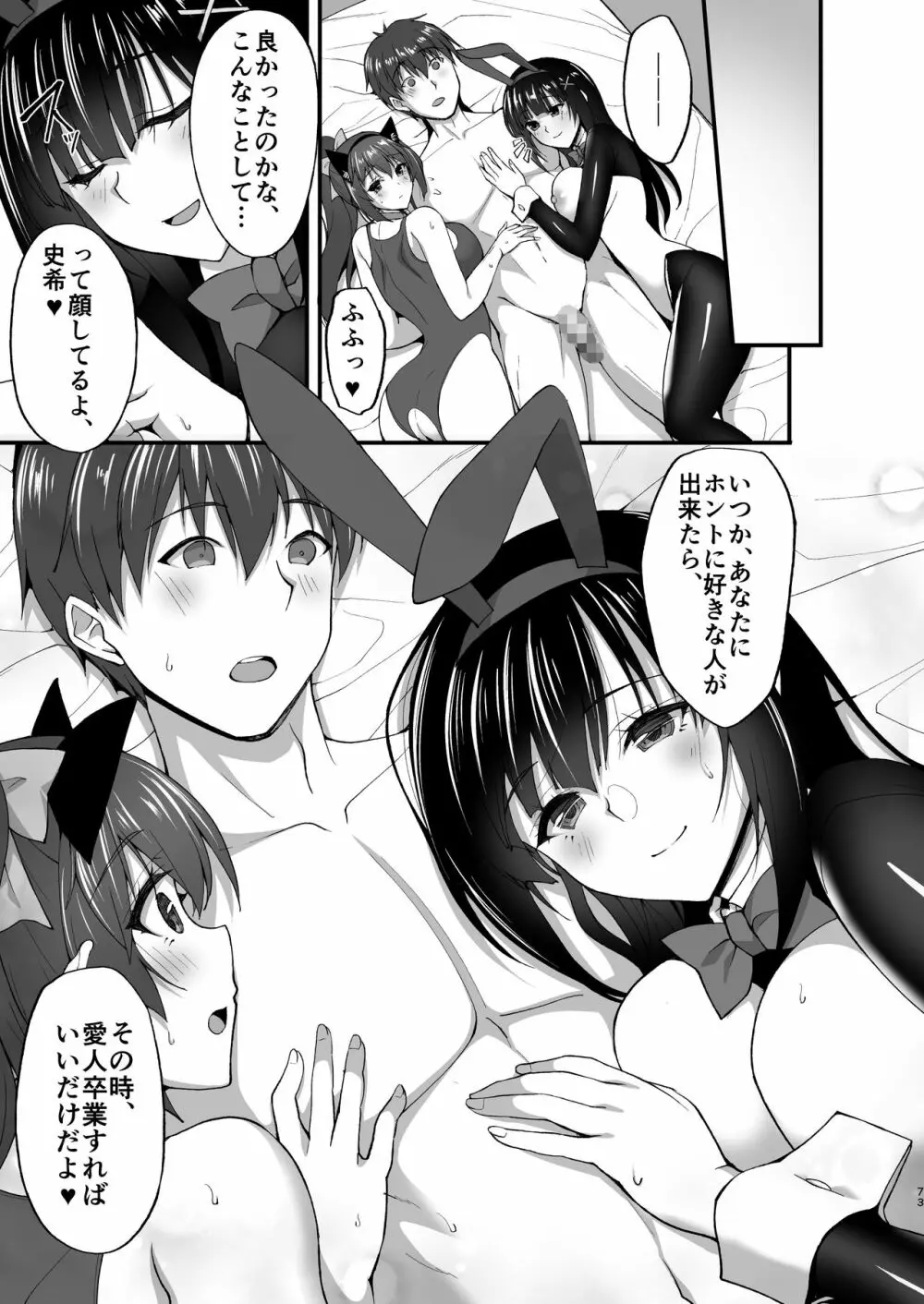 痴処女風紀委員のみんなに言えない淫靡なお願い5~純情ビッチでスケベ衣装な姉妹丼を召し上がれ~ - page73