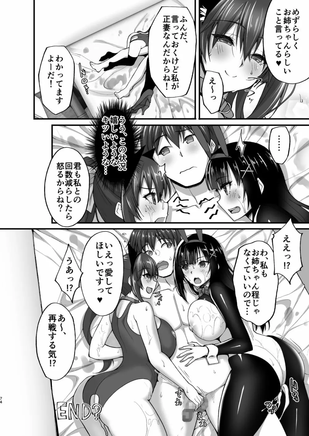 痴処女風紀委員のみんなに言えない淫靡なお願い5~純情ビッチでスケベ衣装な姉妹丼を召し上がれ~ - page74