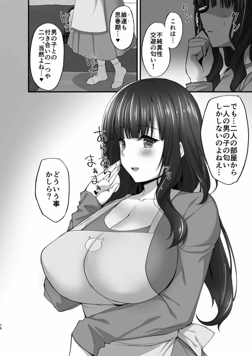 痴処女風紀委員のみんなに言えない淫靡なお願い5~純情ビッチでスケベ衣装な姉妹丼を召し上がれ~ - page75