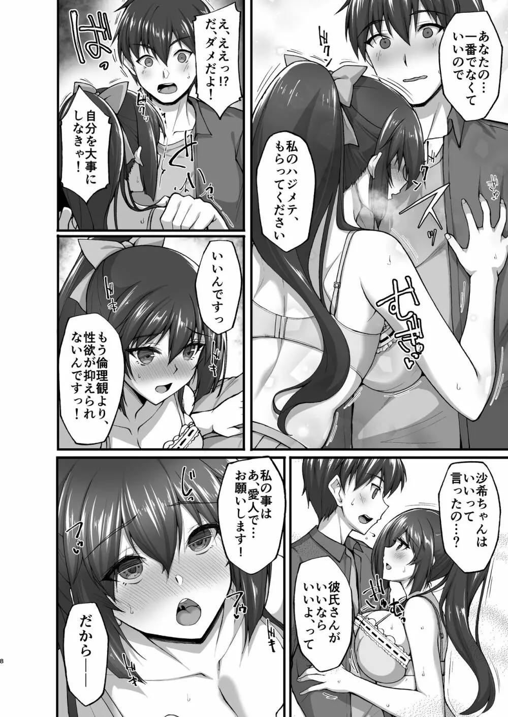 痴処女風紀委員のみんなに言えない淫靡なお願い5~純情ビッチでスケベ衣装な姉妹丼を召し上がれ~ - page8