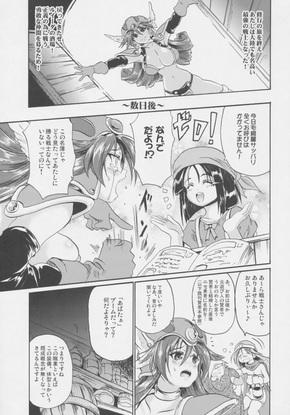 さいだいHP+∞ - page3