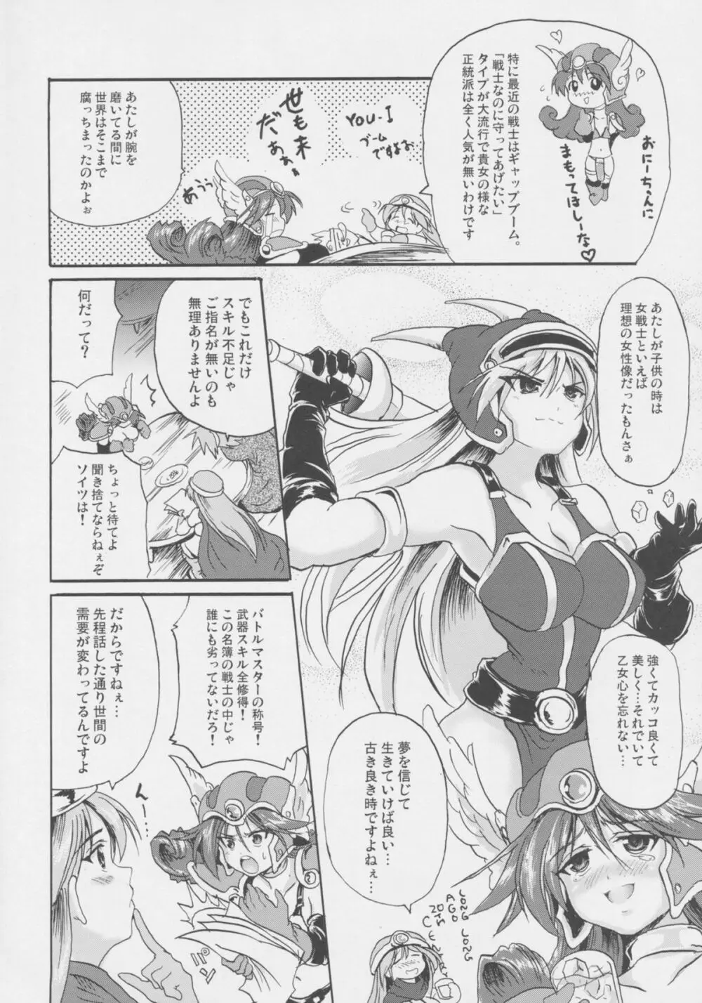 さいだいHP+∞ - page4