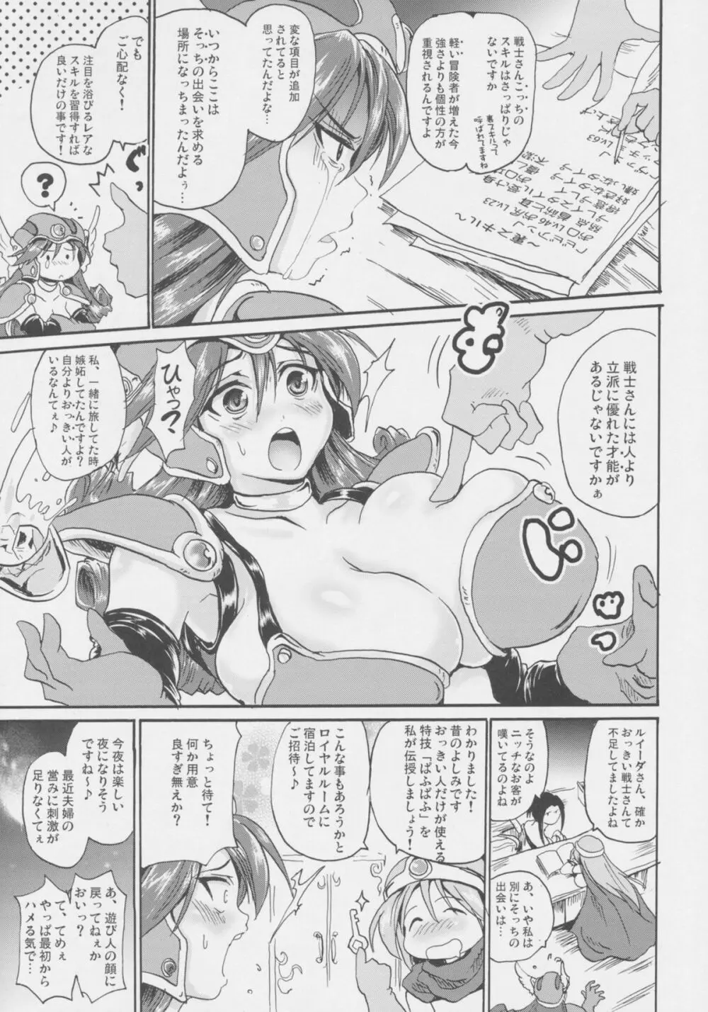 さいだいHP+∞ - page5