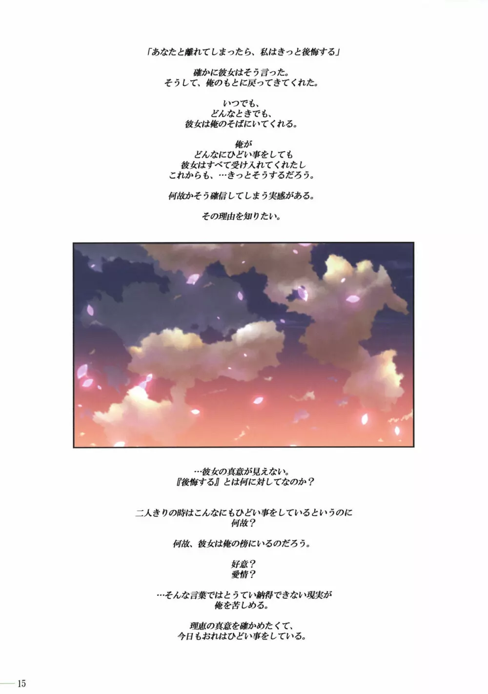LOVERS～恋に落ちたら… ～Blindo LOVERS ～she is everything I need she is everything I'm not～ SIDE：A - page14