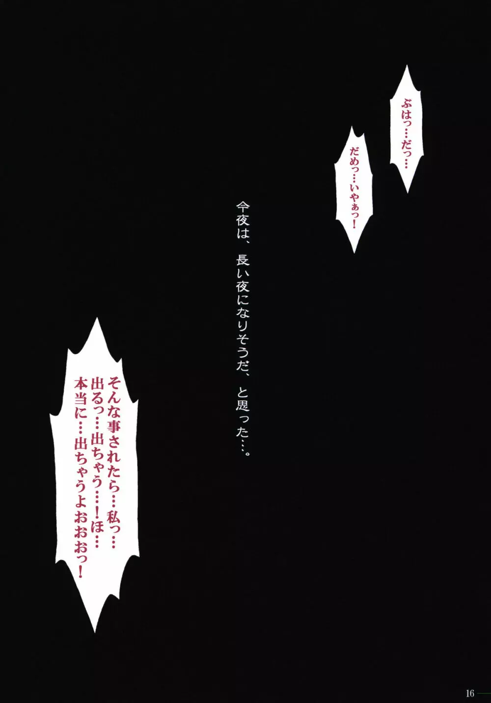 LOVERS～恋に落ちたら… ～Blindo LOVERS ～she is everything I need she is everything I'm not～ SIDE：A - page15