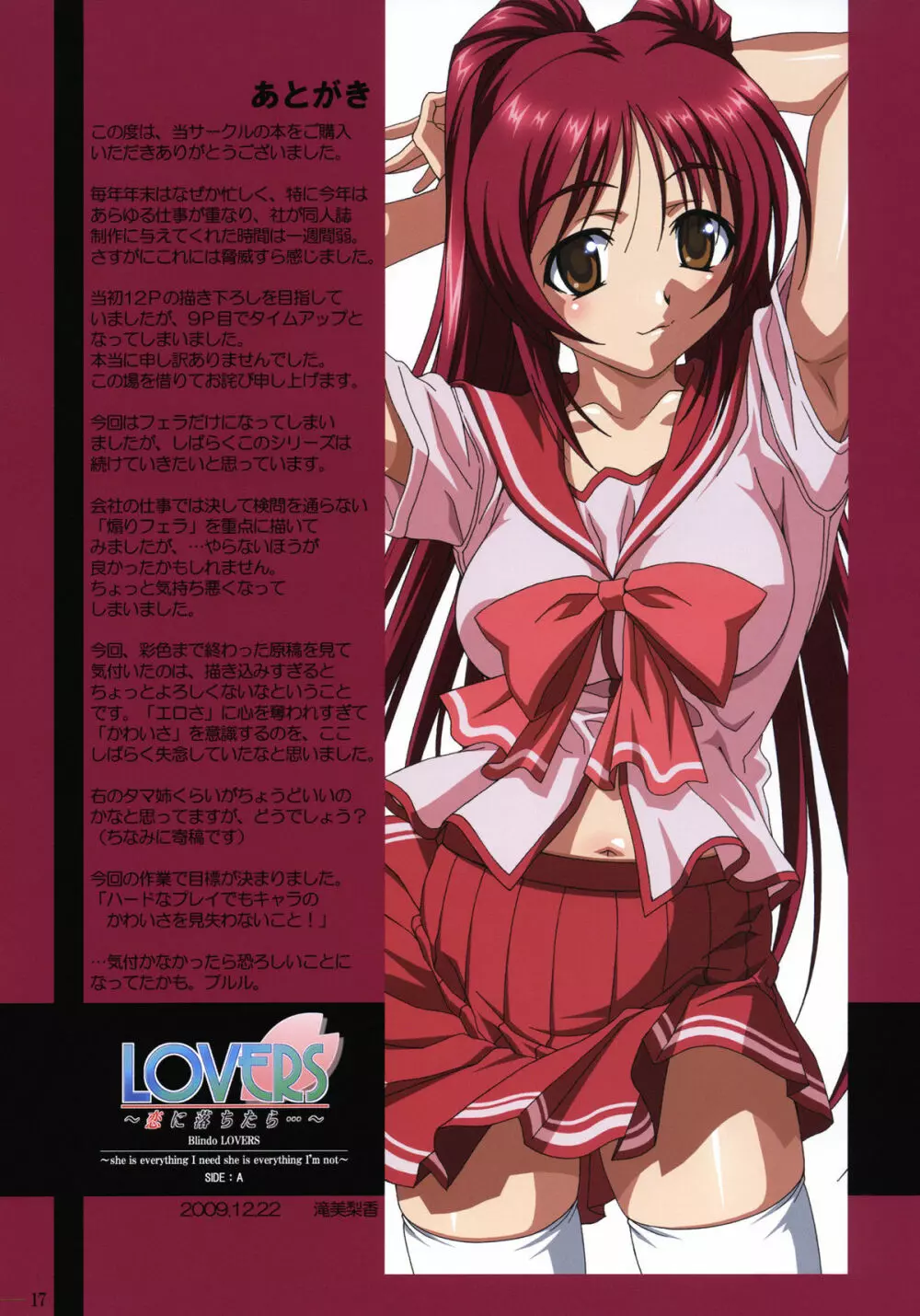 LOVERS～恋に落ちたら… ～Blindo LOVERS ～she is everything I need she is everything I'm not～ SIDE：A - page16