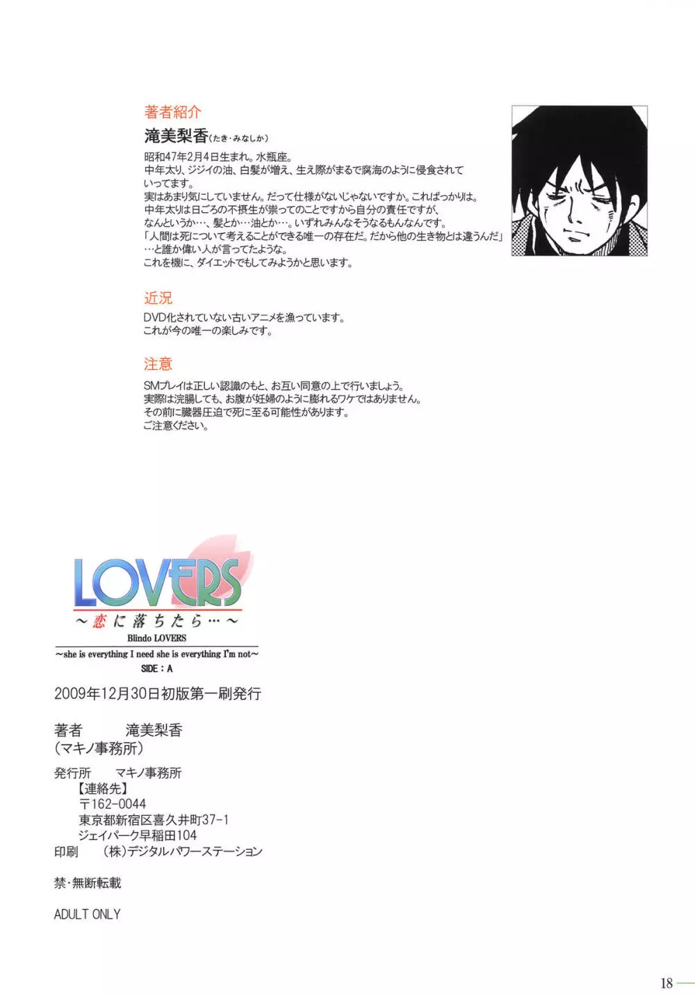 LOVERS～恋に落ちたら… ～Blindo LOVERS ～she is everything I need she is everything I'm not～ SIDE：A - page17