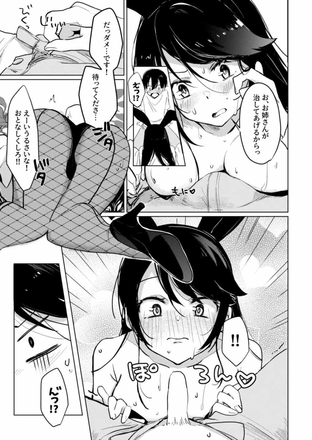 バニーさんと野外えっち - page10