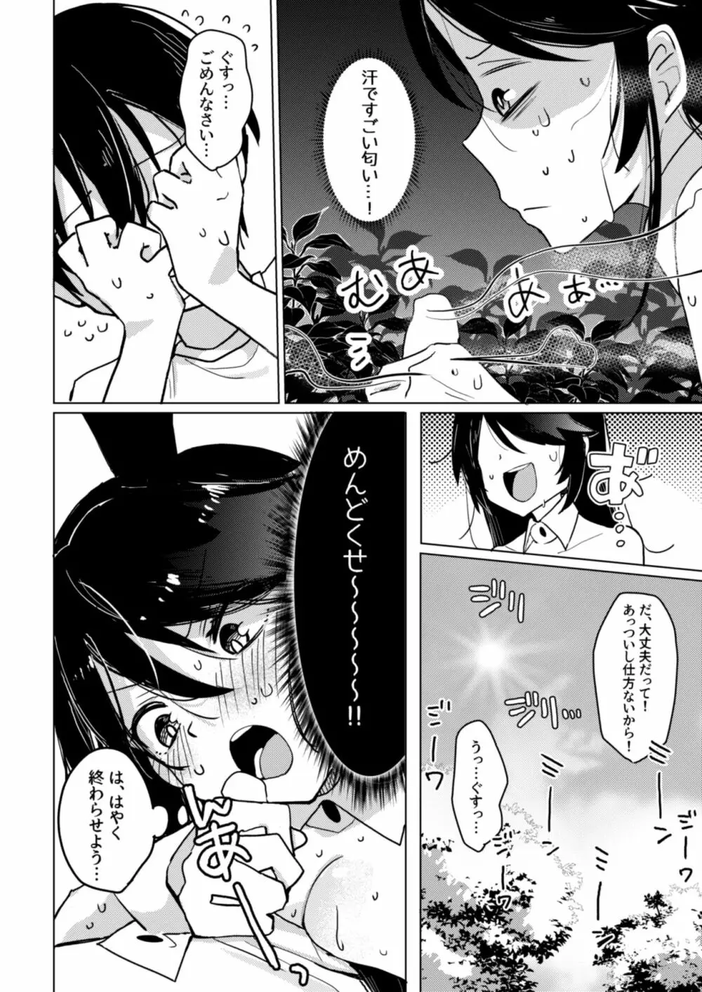 バニーさんと野外えっち - page11