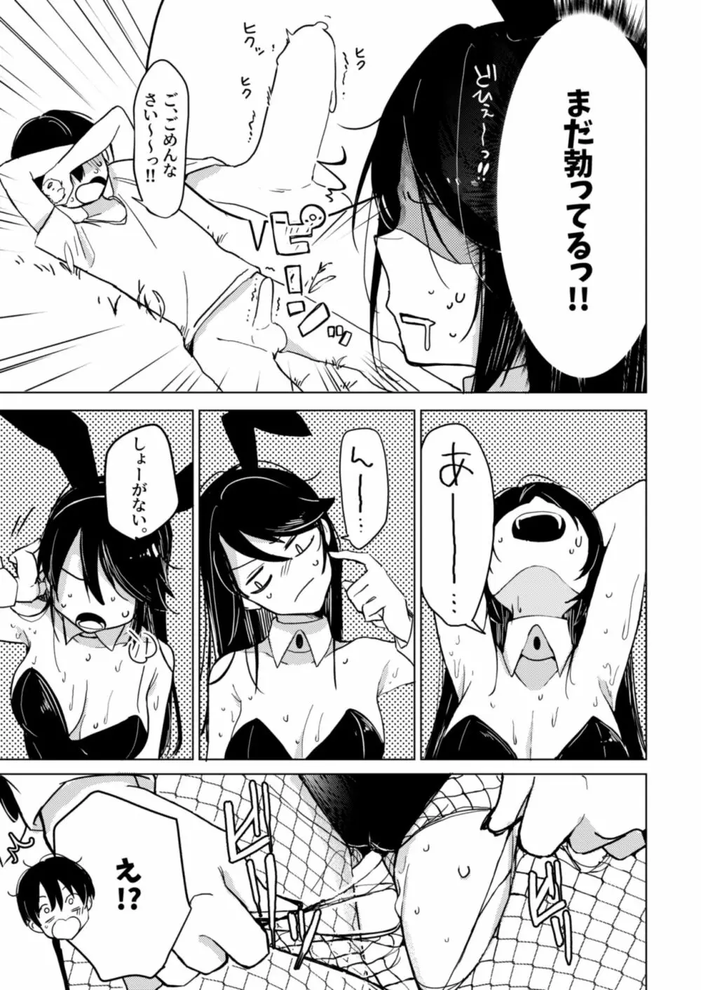 バニーさんと野外えっち - page16