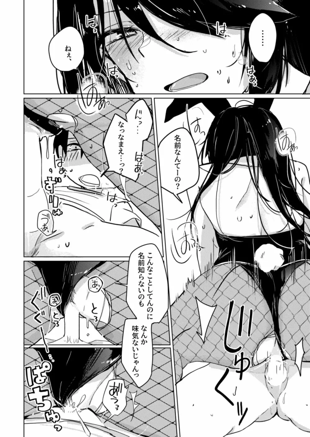 バニーさんと野外えっち - page19