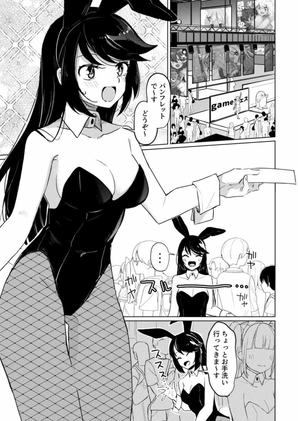 バニーさんと野外えっち - page2