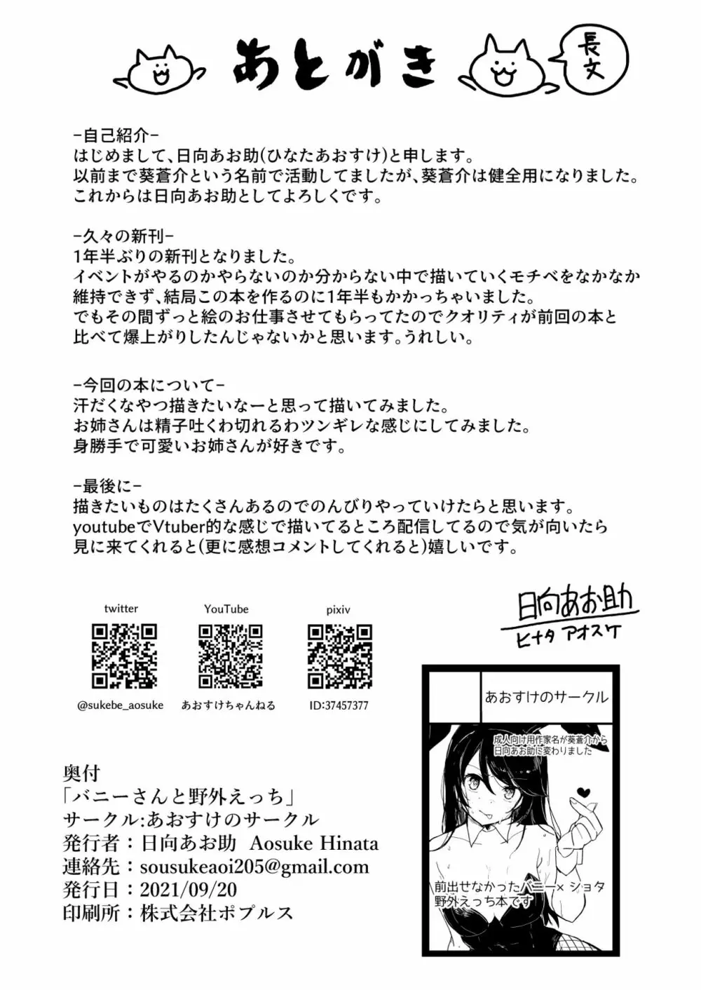 バニーさんと野外えっち - page25
