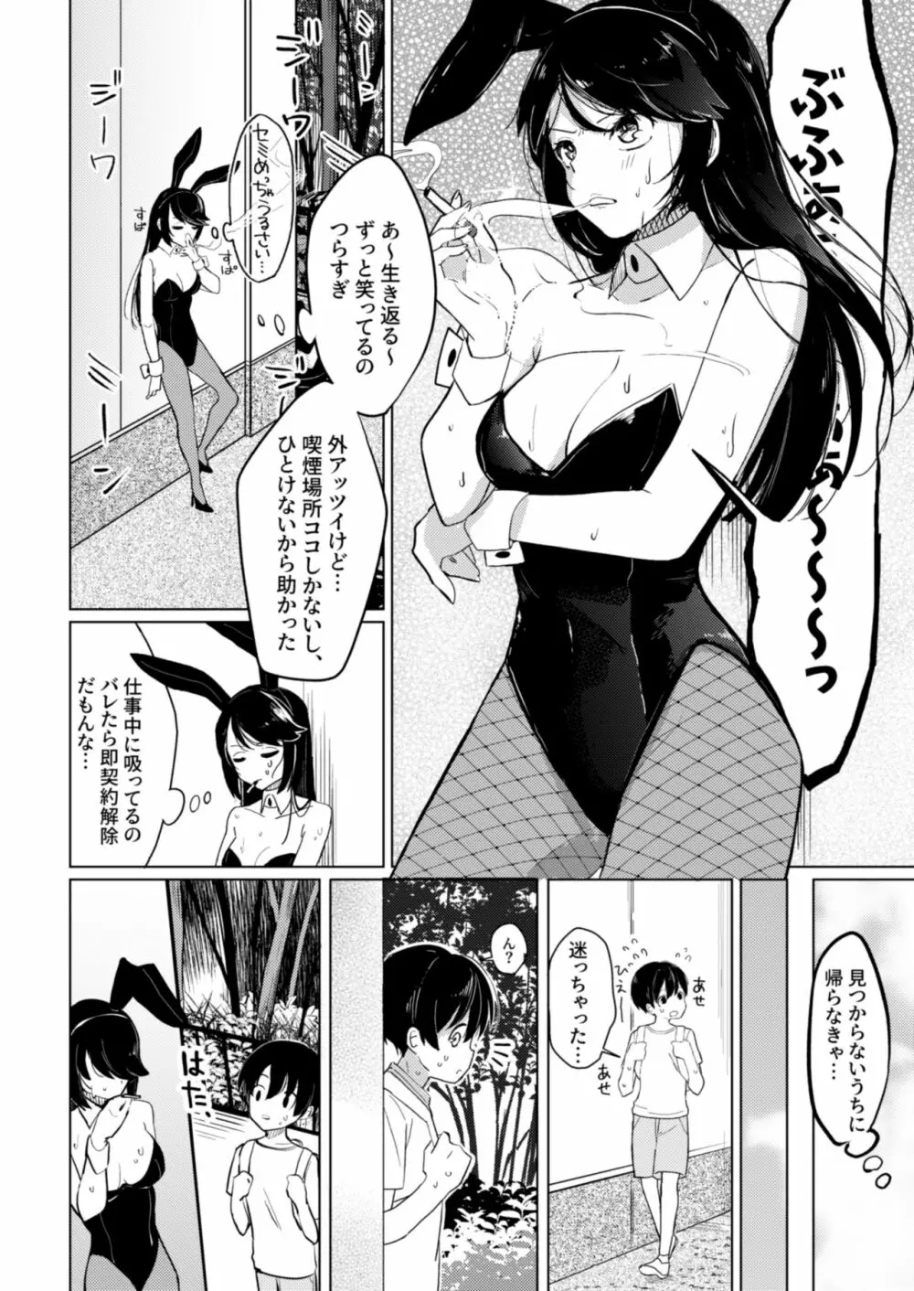 バニーさんと野外えっち - page3