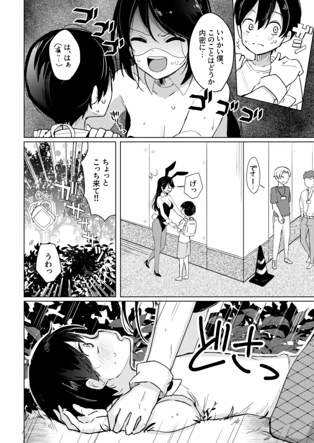 バニーさんと野外えっち - page5