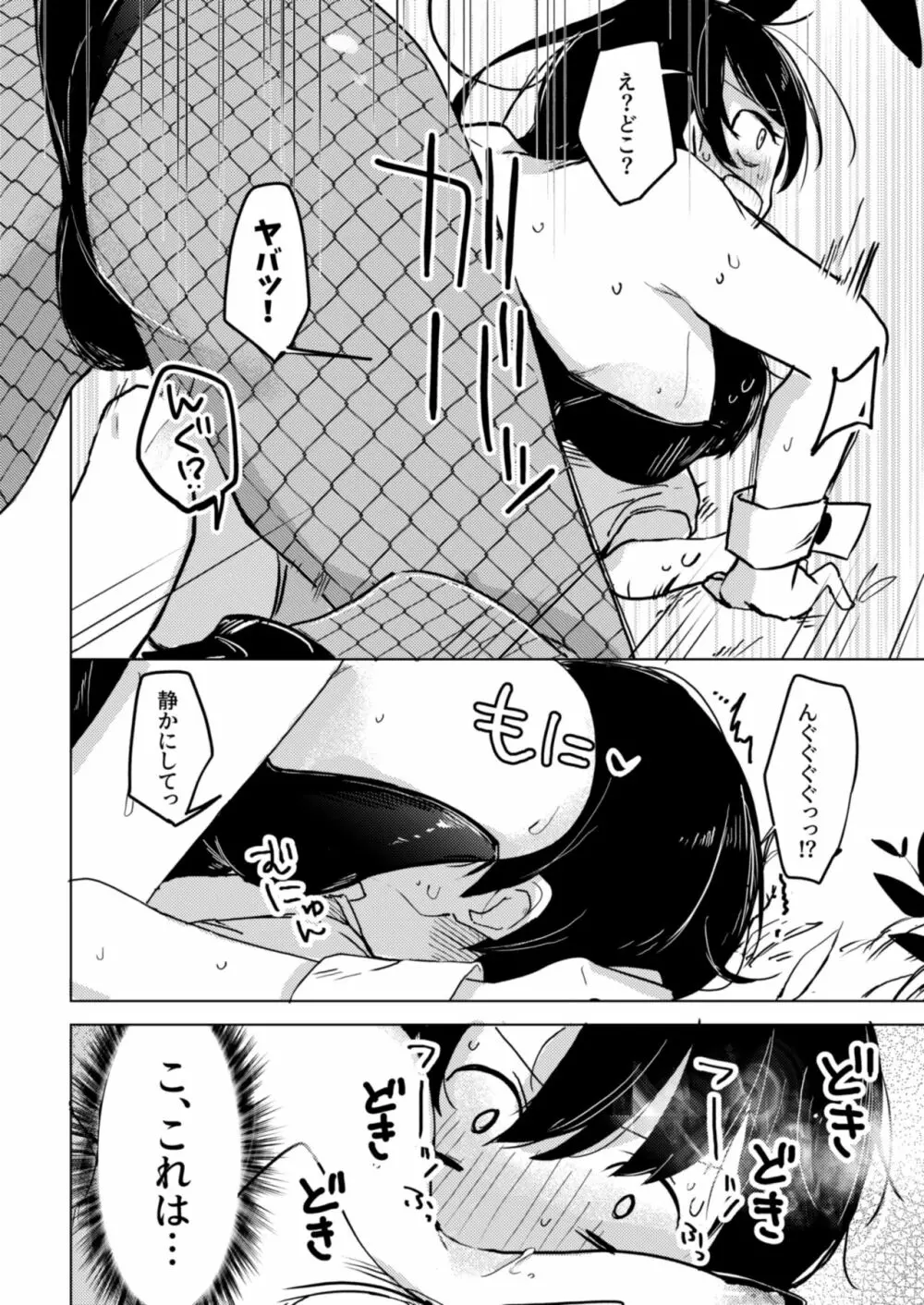 バニーさんと野外えっち - page7