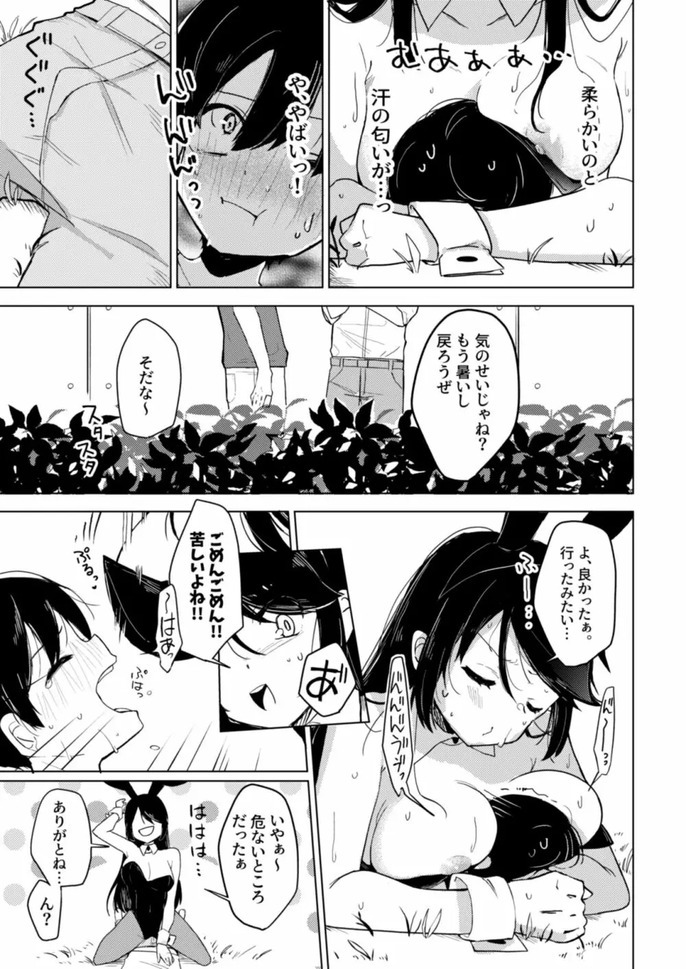 バニーさんと野外えっち - page8