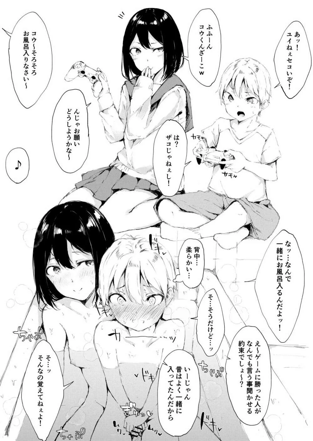 えっちなシチュエーション アラカルト - page17