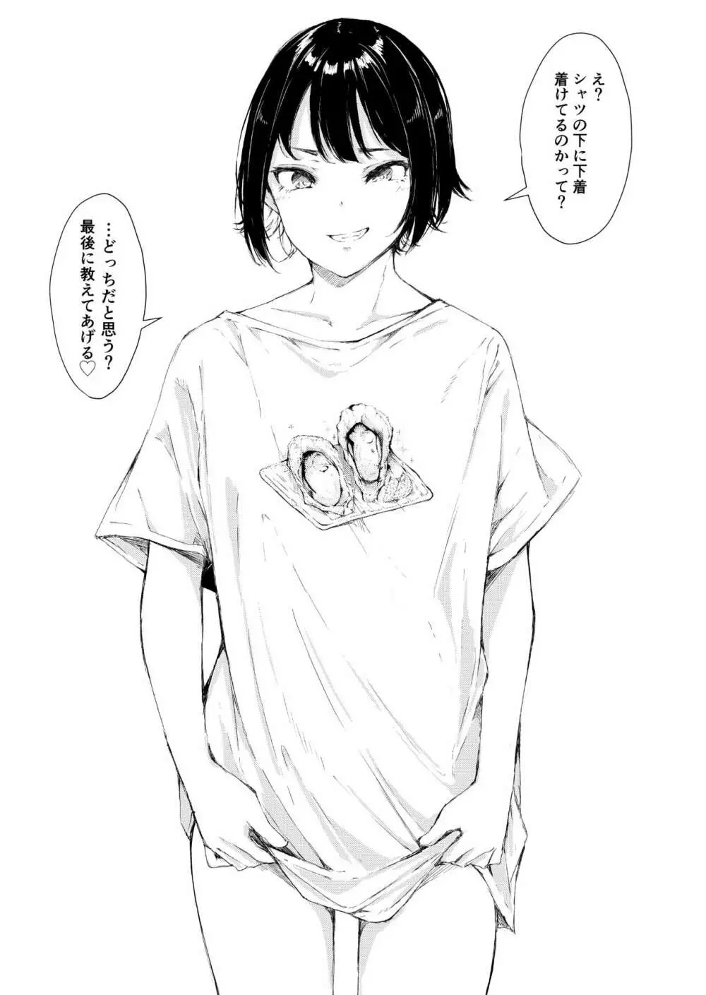 えっちなシチュエーション アラカルト - page2