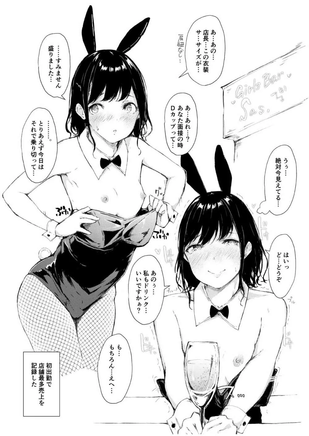 えっちなシチュエーション アラカルト - page3