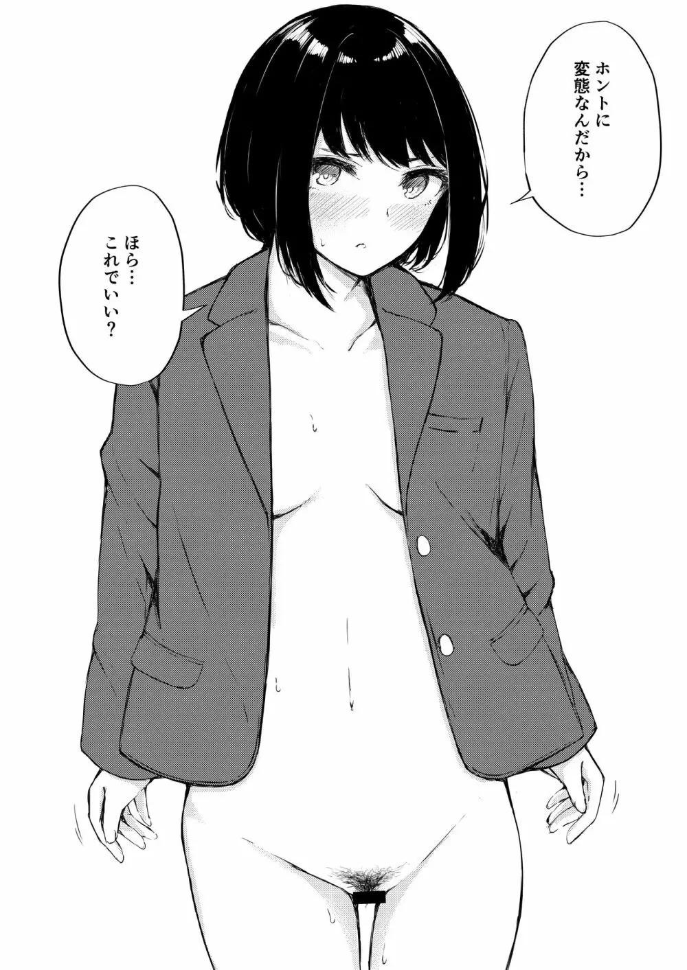 えっちなシチュエーション 3 - page15