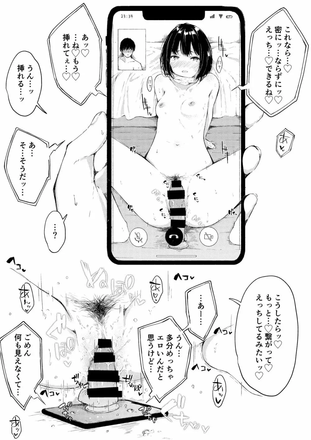 えっちなシチュエーション 3 - page22