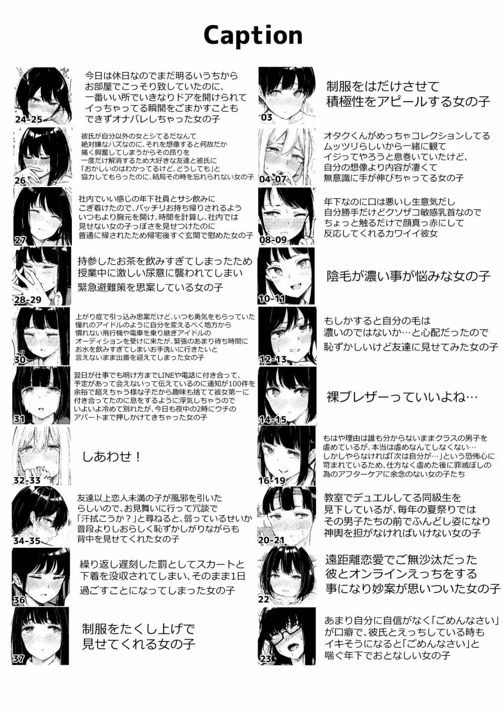 えっちなシチュエーション 3 - page38