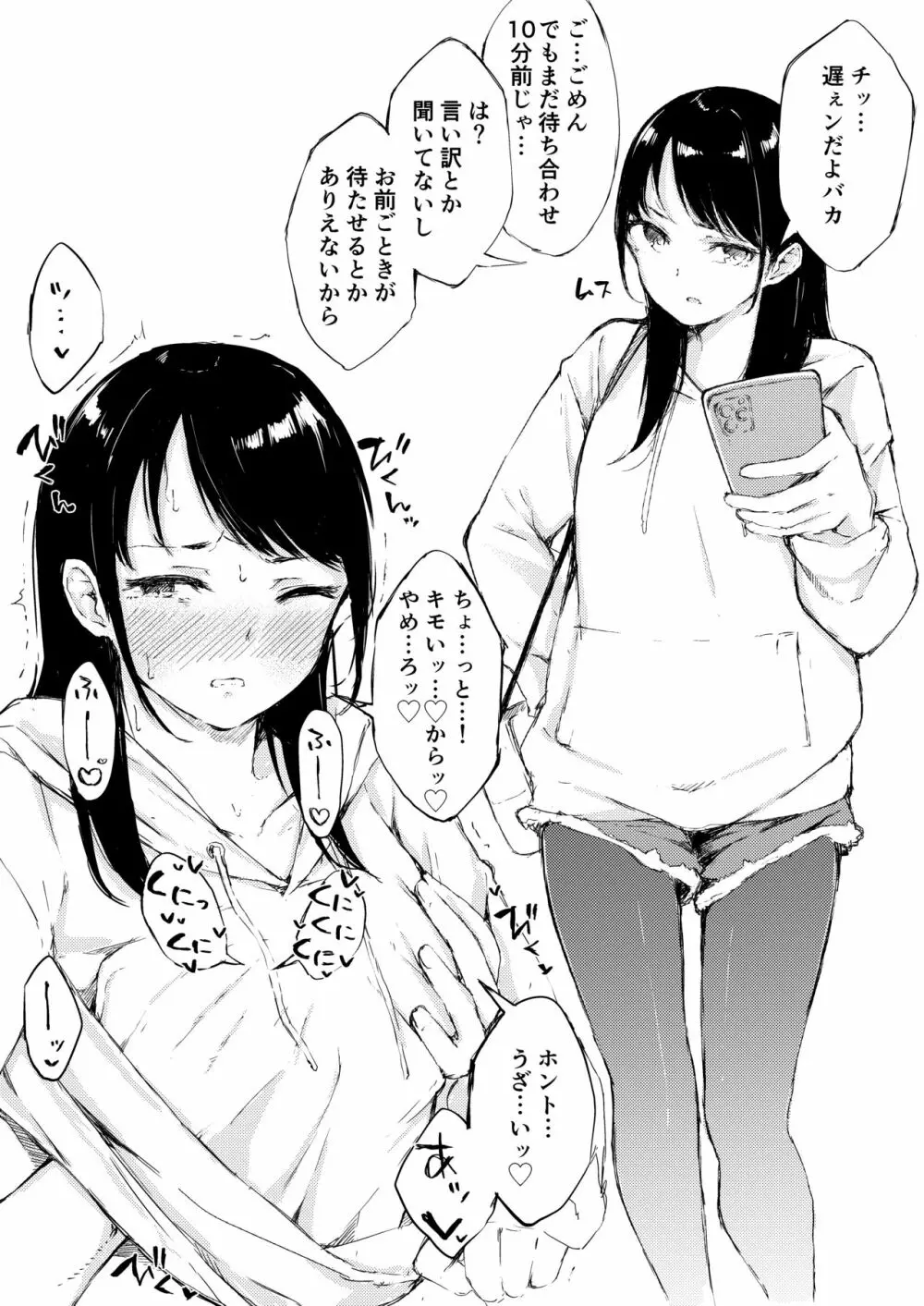 えっちなシチュエーション 3 - page8