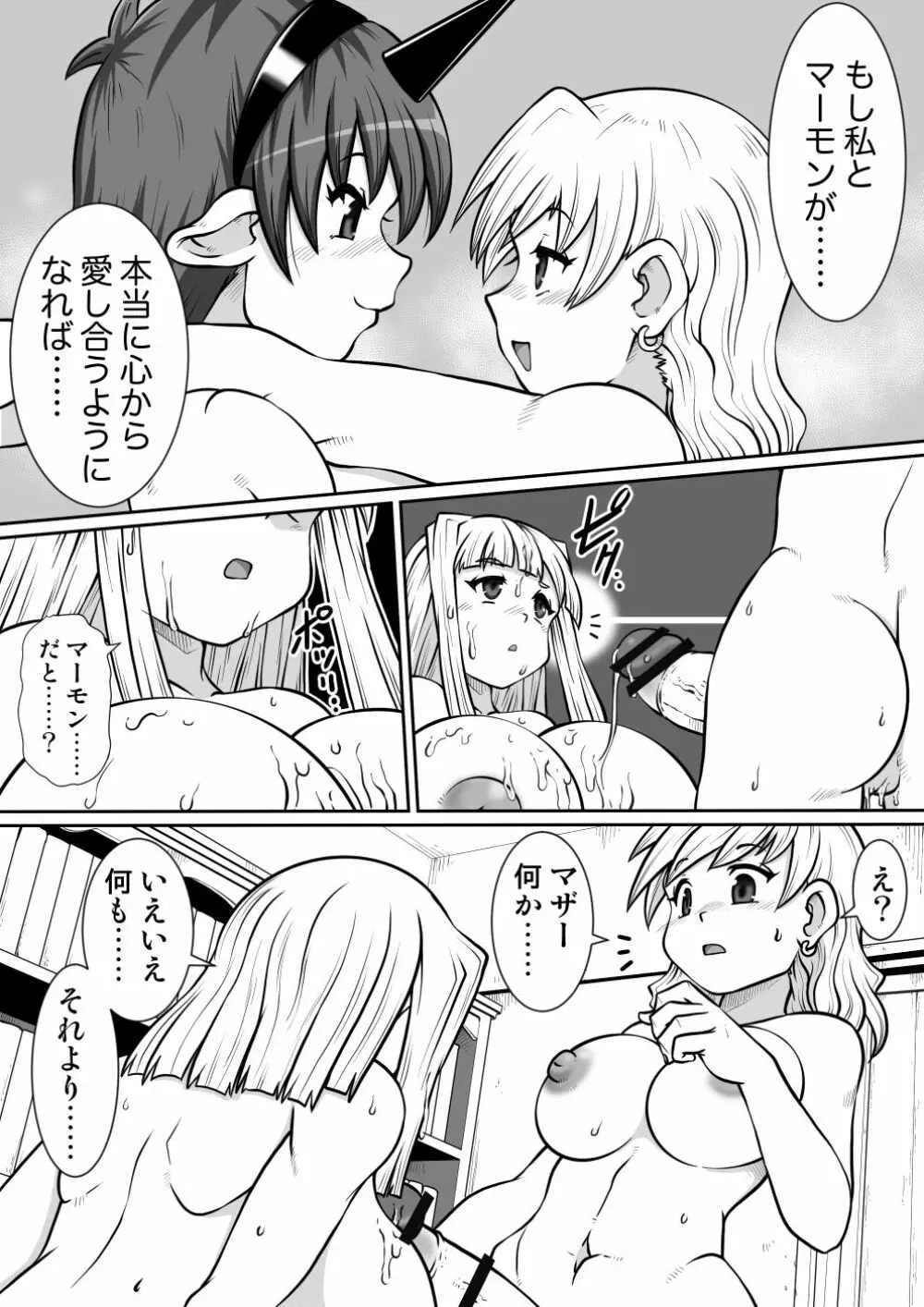 間の悪魔払い2 - page13