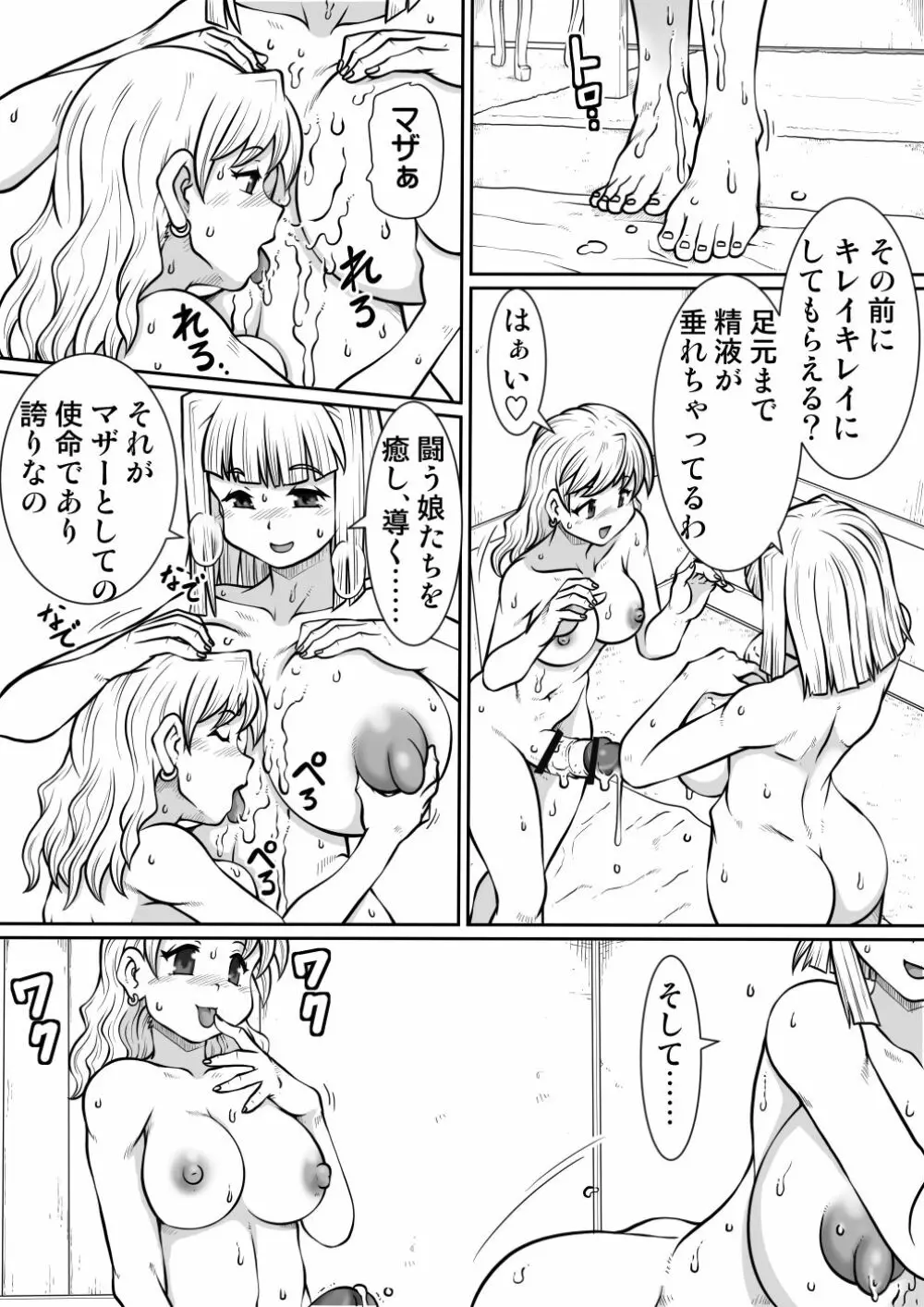 間の悪魔払い2 - page20