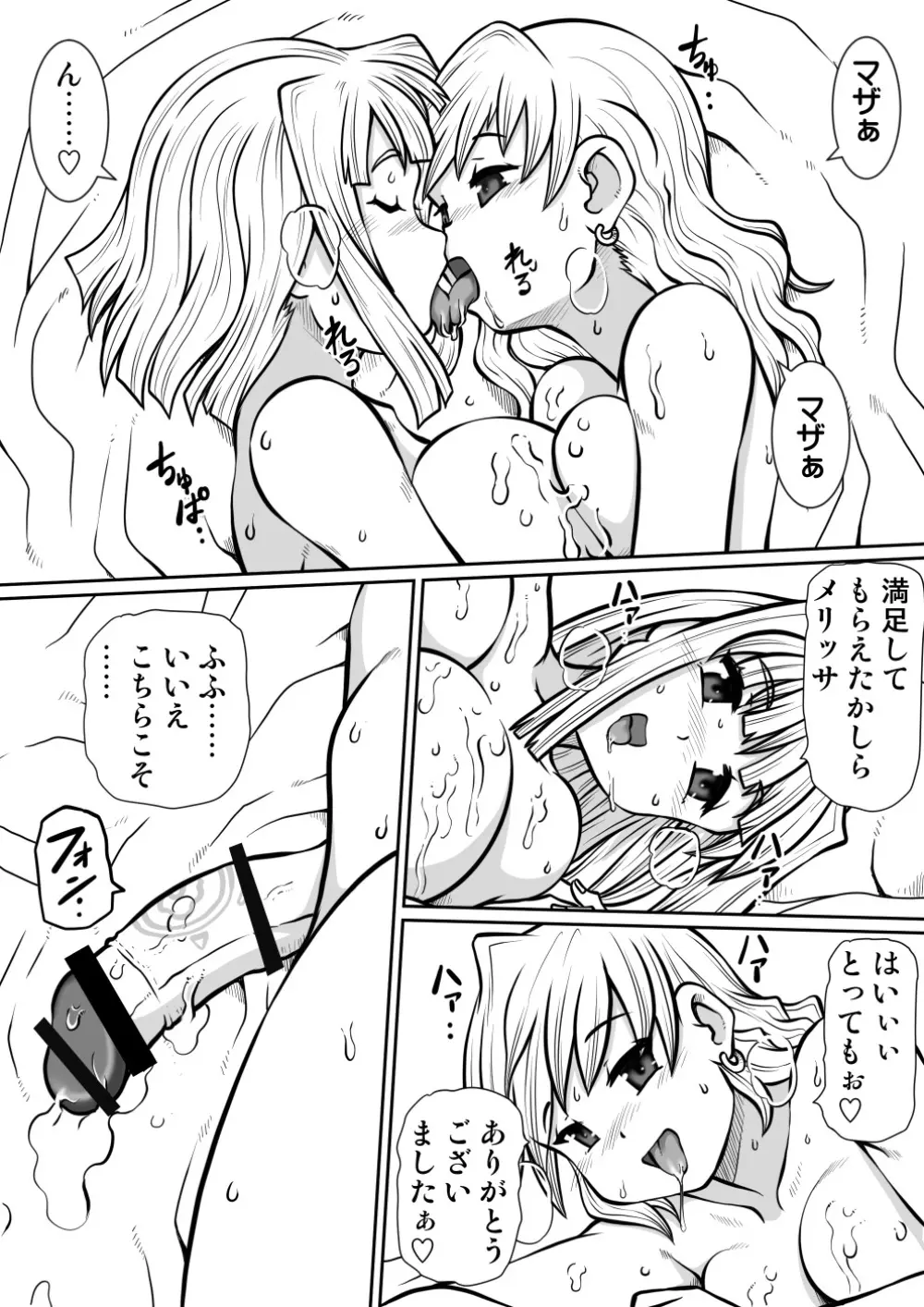 間の悪魔払い2 - page29