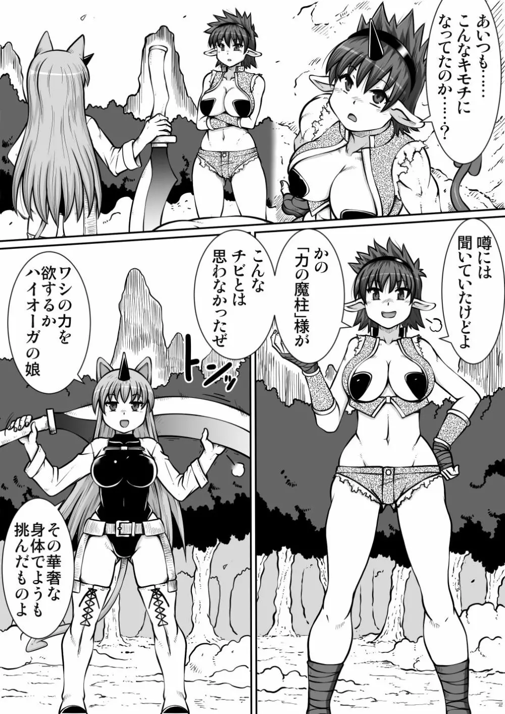 間の悪魔払い2 - page33