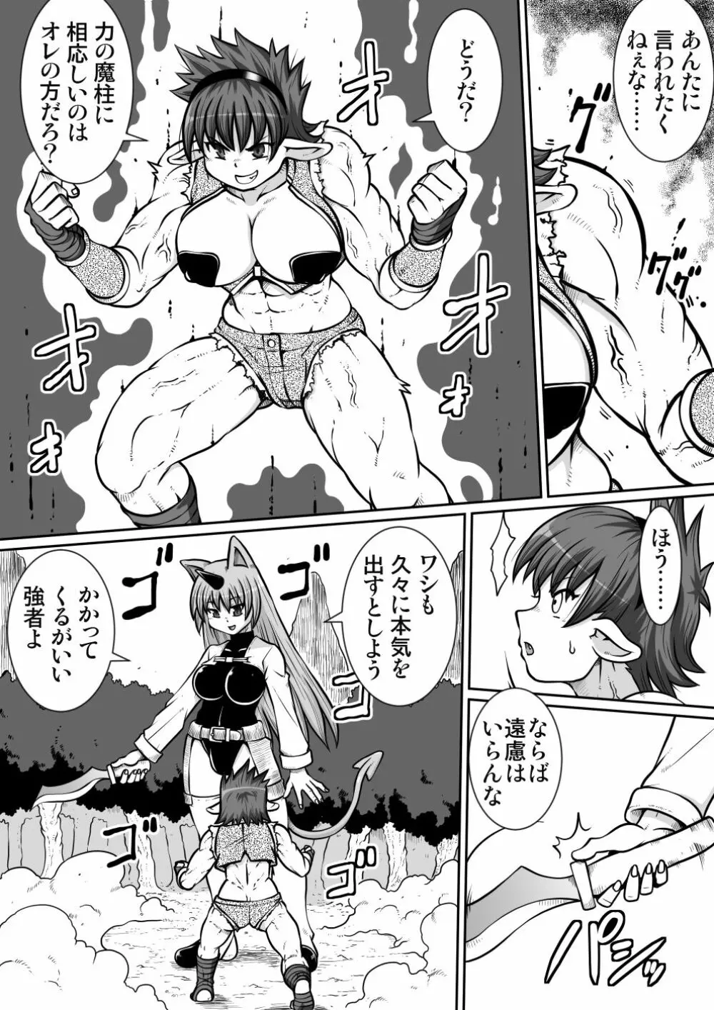 間の悪魔払い2 - page34
