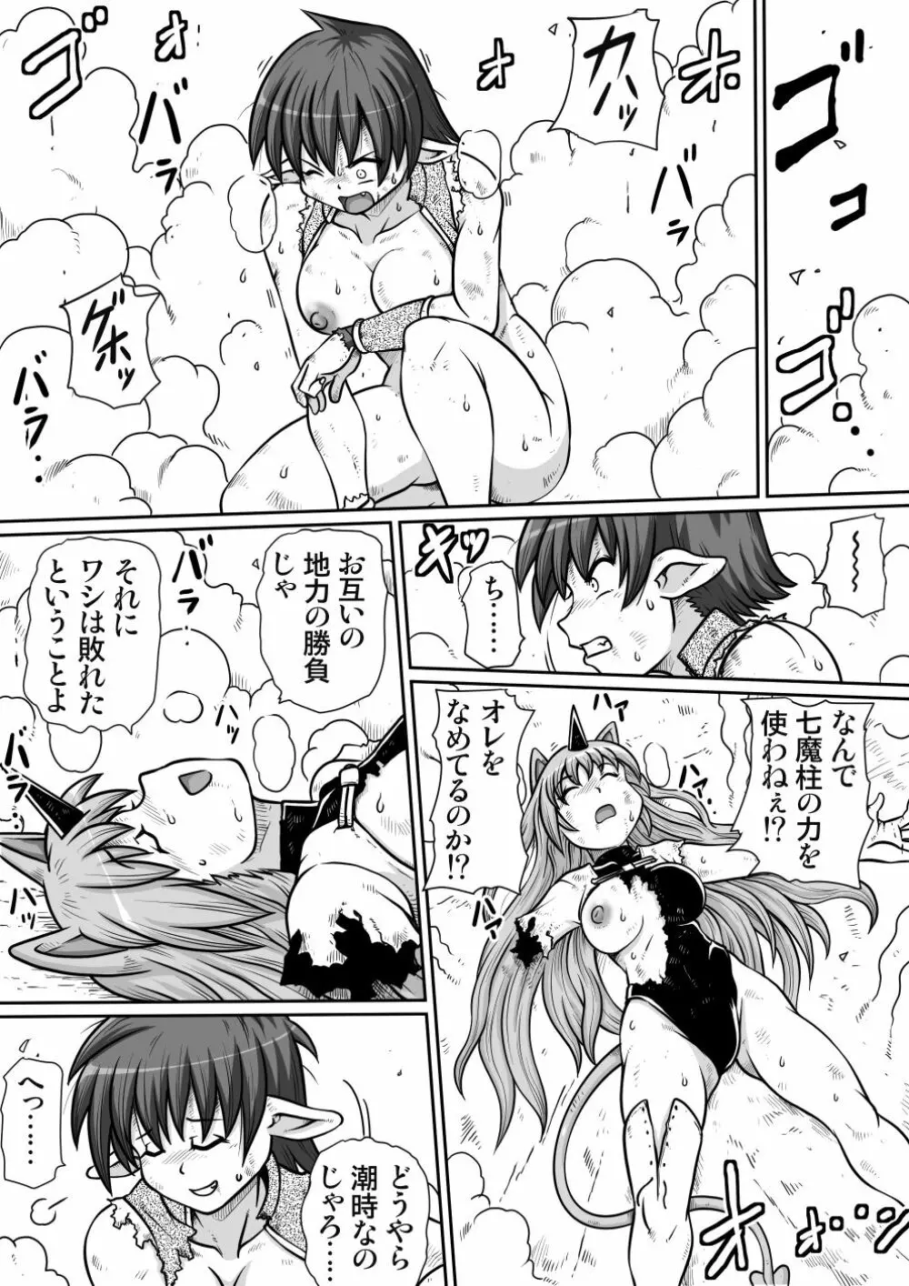 間の悪魔払い2 - page36
