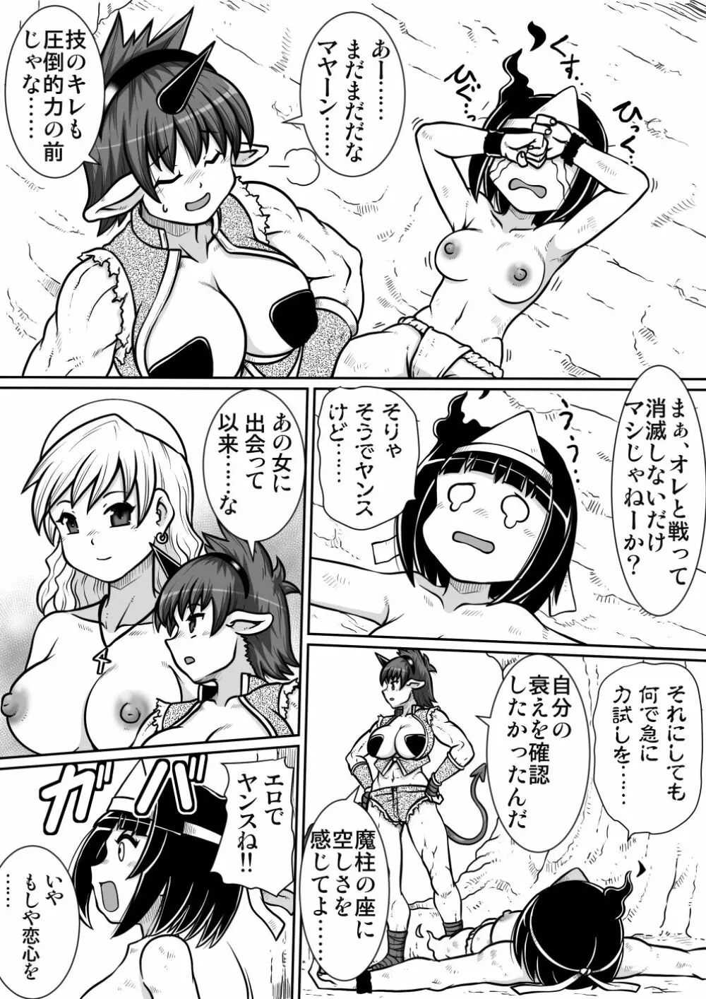 間の悪魔払い2 - page39