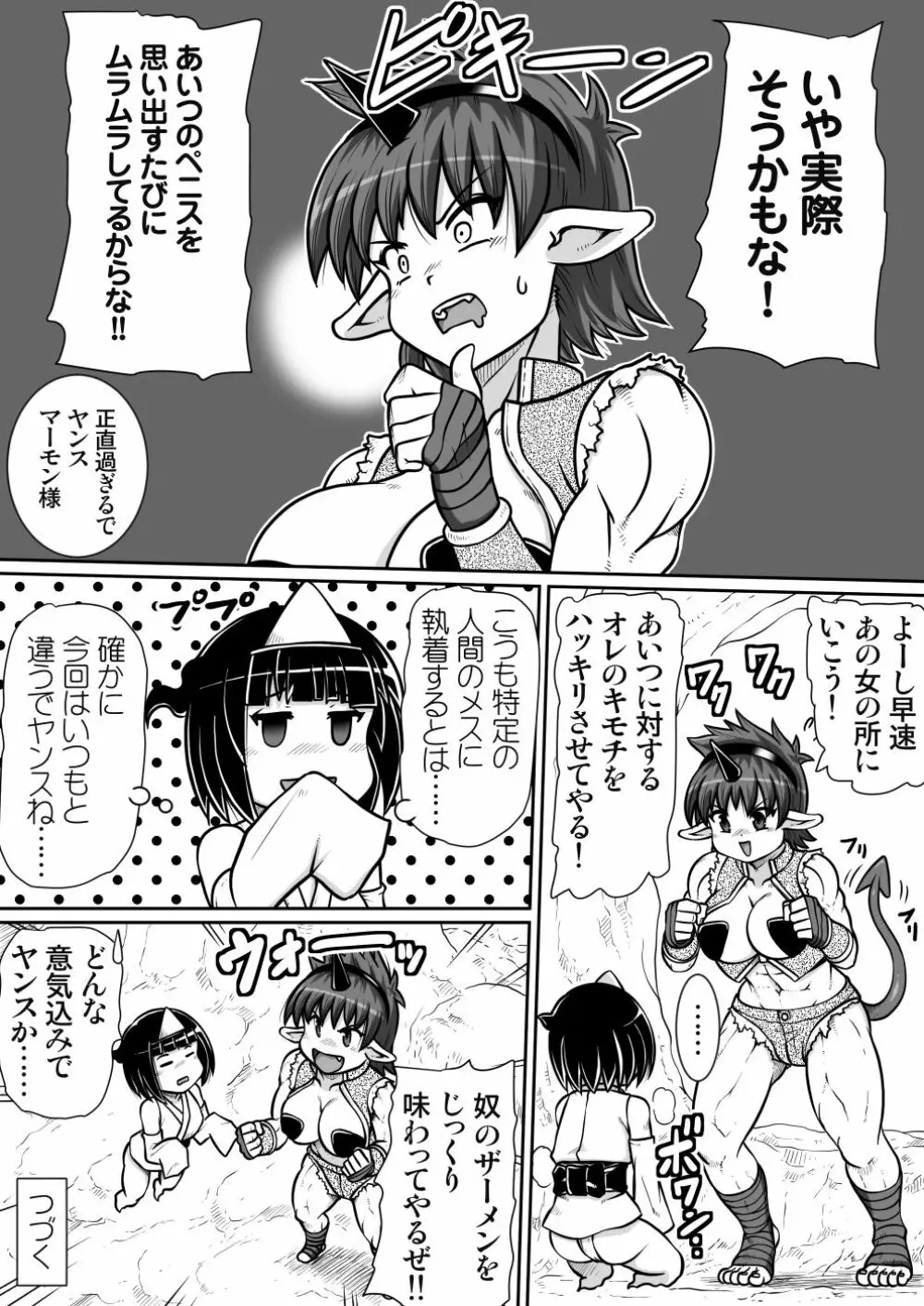 間の悪魔払い2 - page40