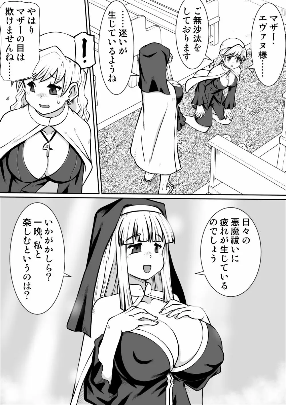 間の悪魔払い2 - page7