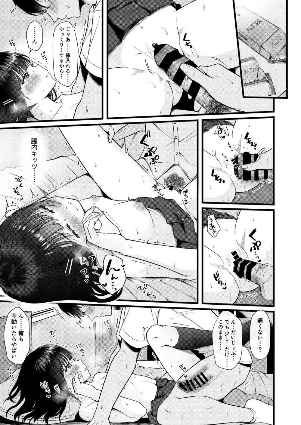 Heart Throb - page13