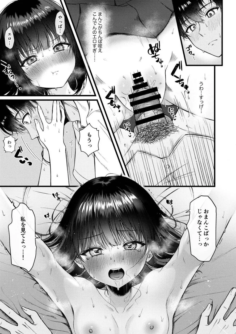 Heart Throb - page15