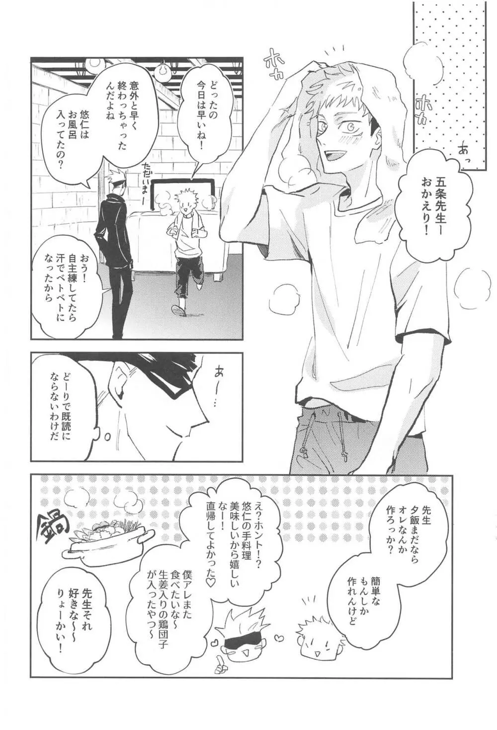 タイムリミットはもうすぐ - page10