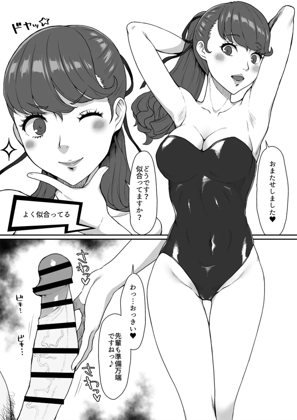 芳澤かすみ - page3