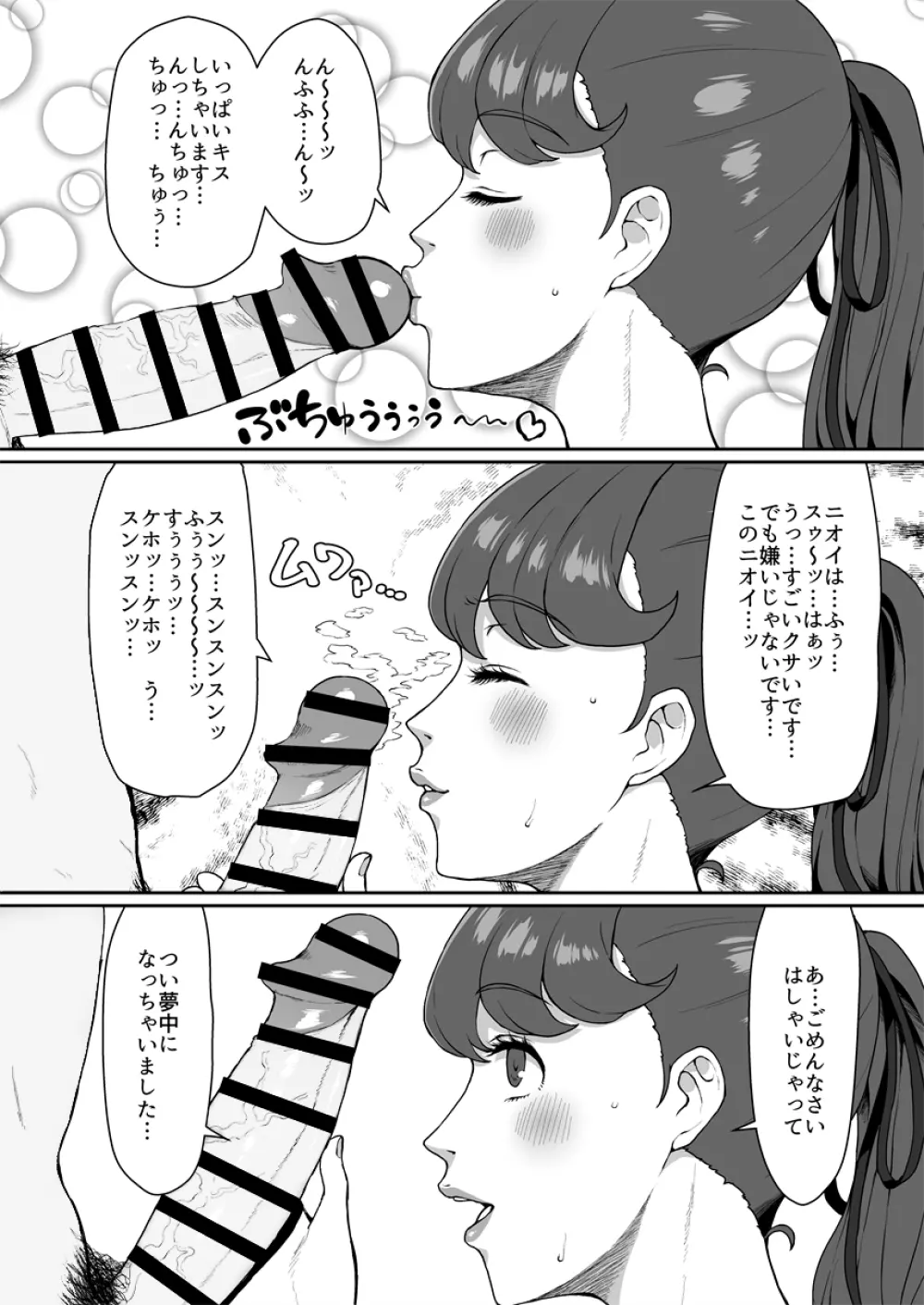 芳澤かすみ - page7