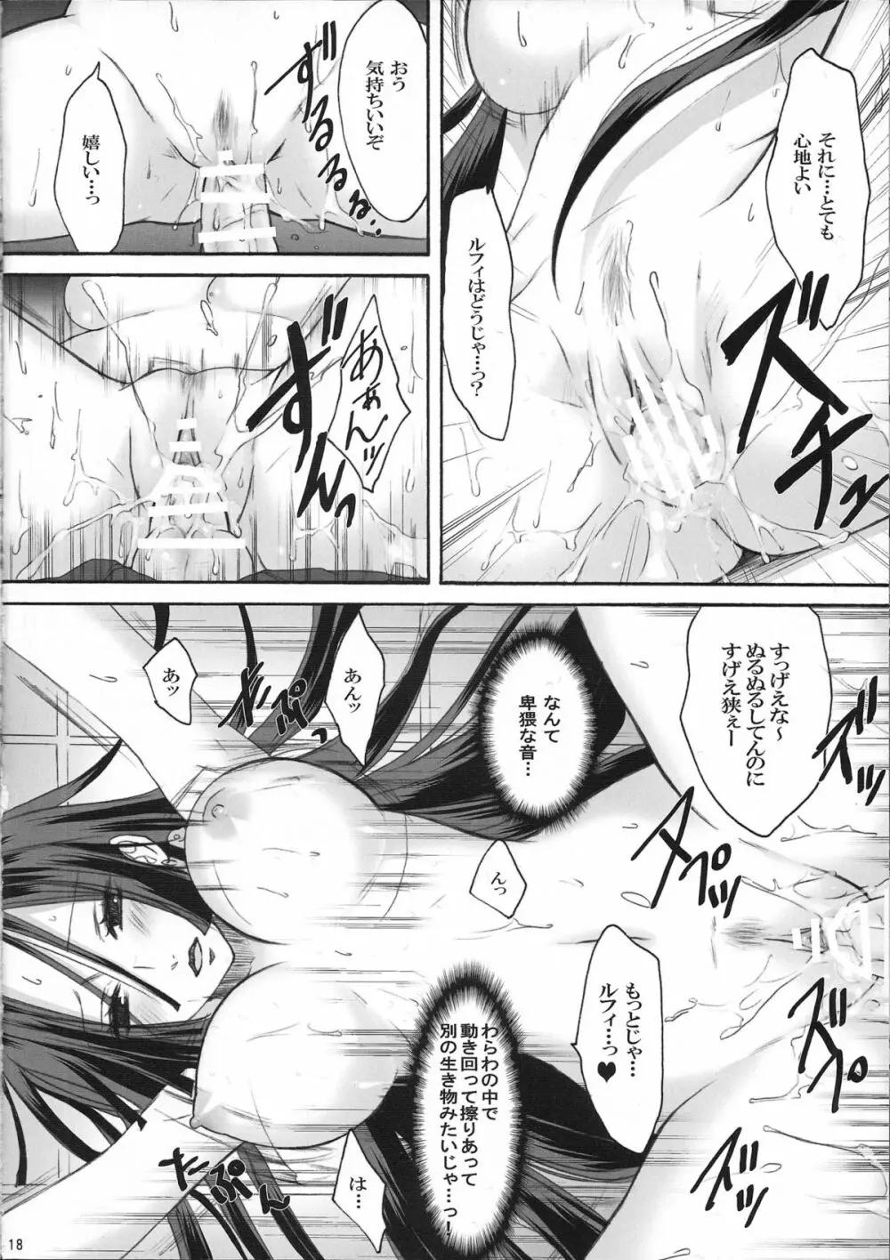 蛇姫はいつでもハリケーン - page17