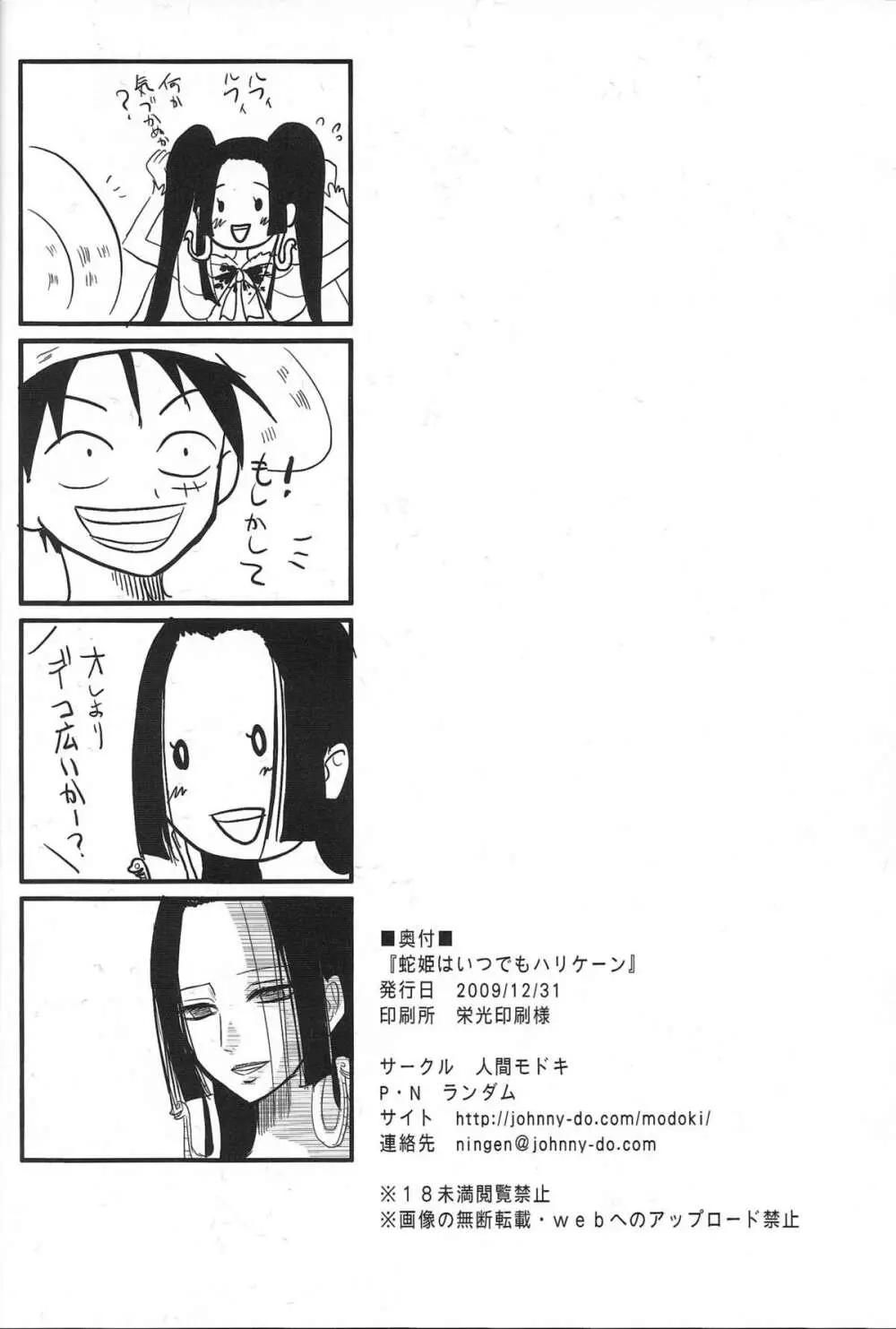 蛇姫はいつでもハリケーン - page20