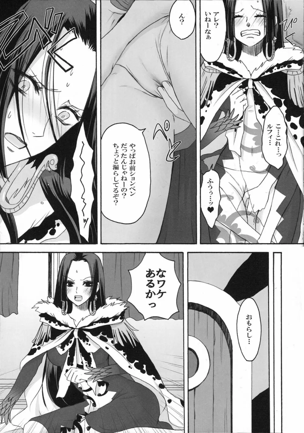 蛇姫はいつでもハリケーン - page6