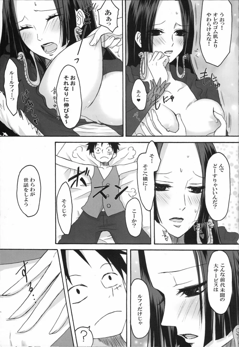 蛇姫はいつでもハリケーン - page8