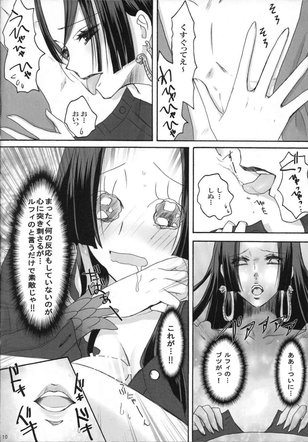 蛇姫はいつでもハリケーン - page9