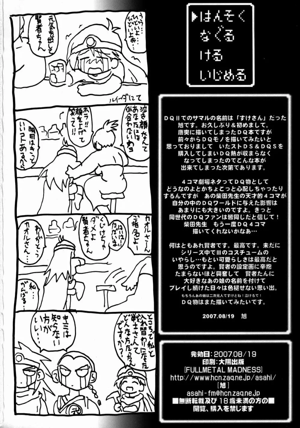 はんそく なぐる ける いじめる - page25