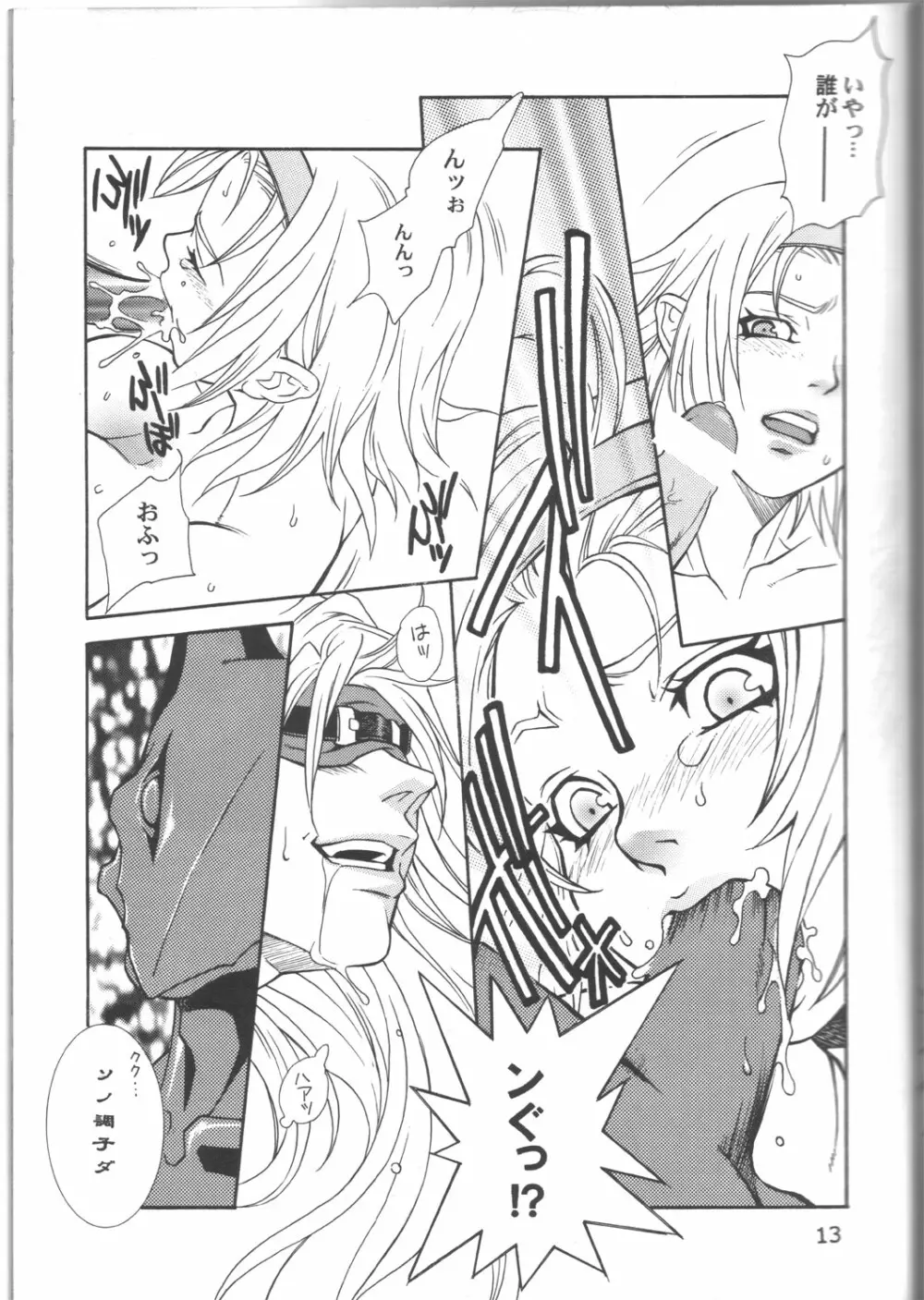 SWEET PAIN - page12