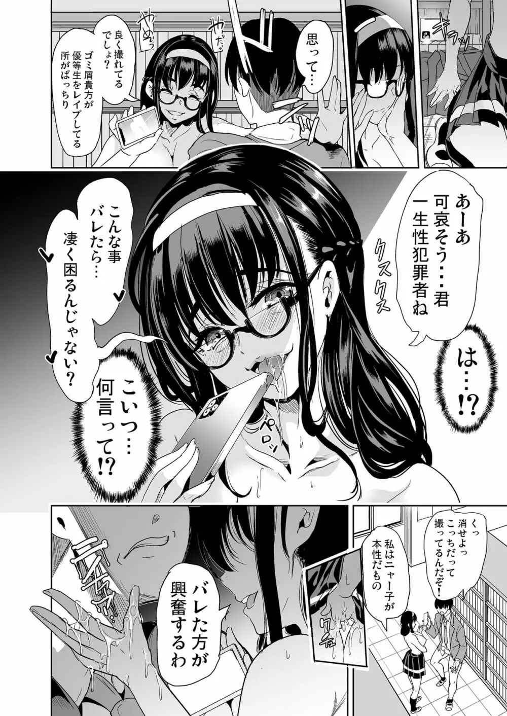 裏アカ特定アプリ ～変態優等生 剥き出しの性癖～ - page17